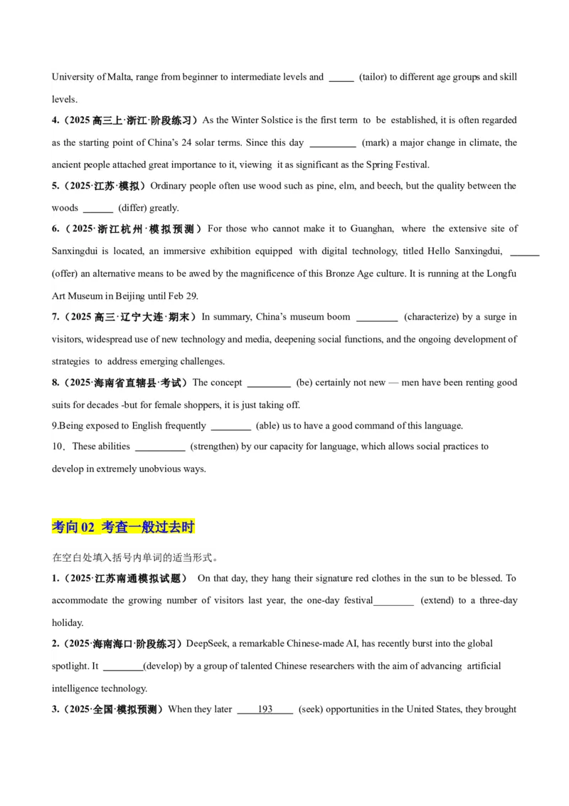 《第13讲动词时态之一般时三大类（专项训练）（全国通用）（学生版）_高考一二三轮复习_英语_2026年_2026年高考英语一轮复习讲义+练习+课件（新教材新高考）-G55_2026版_第二部分语法》第2页预览