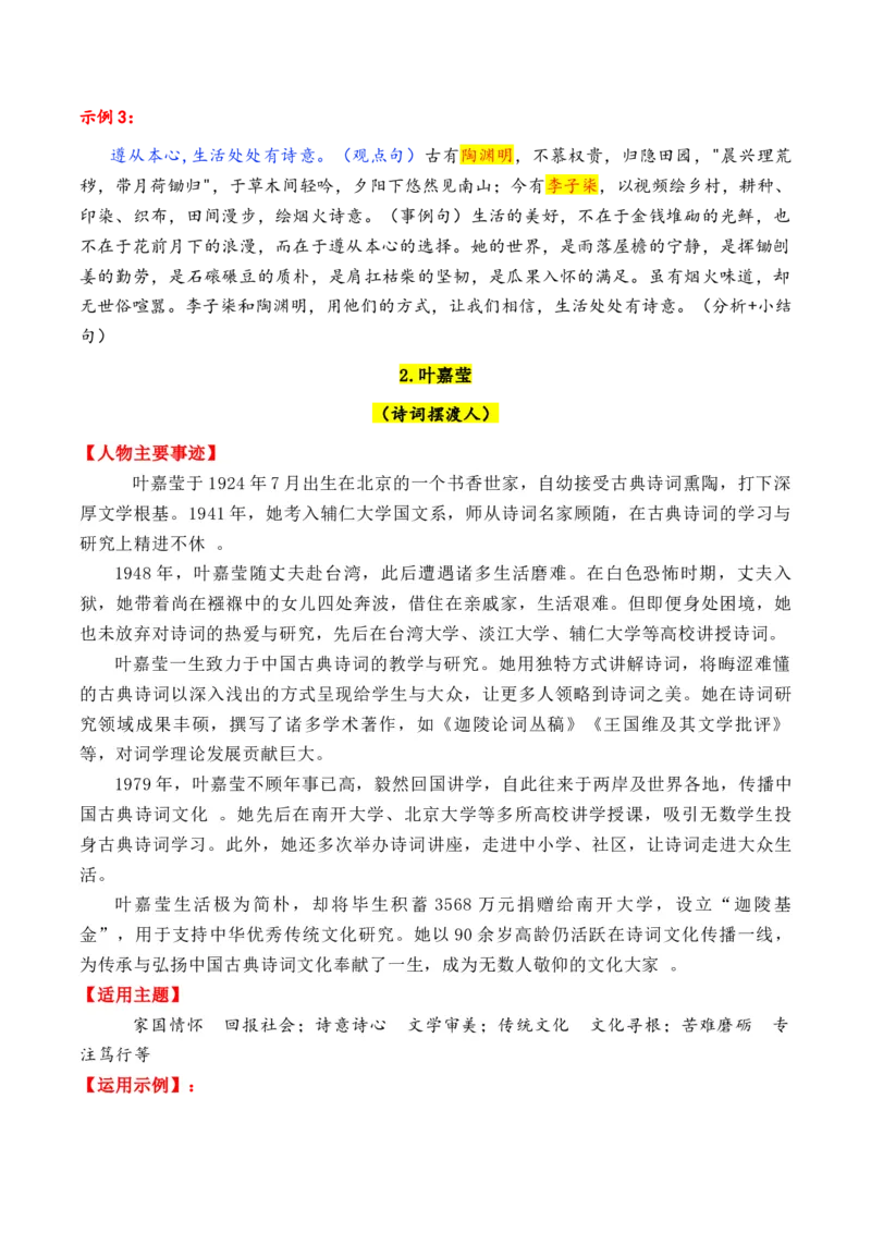 《专题012025年6大类27个典型人物作文素材（李子柒+梁文锋+张桂梅+黄旭华等）_高考一二三轮复习_语文_2026年-语文专项复习_2026年高考语文议论文写作秘籍-G391_资料》第10页预览