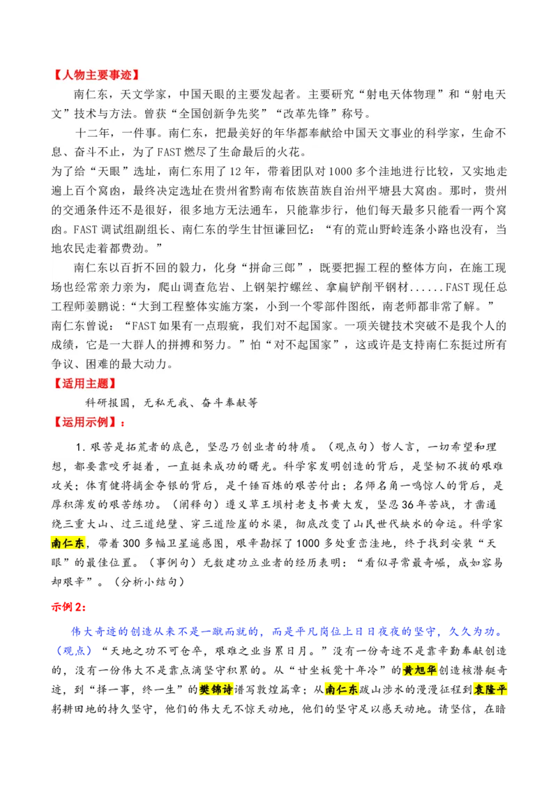 《专题012025年6大类27个典型人物作文素材（李子柒+梁文锋+张桂梅+黄旭华等）_高考一二三轮复习_语文_2026年-语文专项复习_2026年高考语文议论文写作秘籍-G391_资料》第4页预览