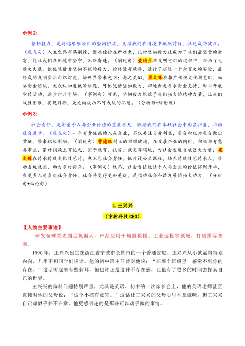 《专题012025年6大类27个典型人物作文素材（李子柒+梁文锋+张桂梅+黄旭华等）_高考一二三轮复习_语文_2026年-语文专项复习_2026年高考语文议论文写作秘籍-G391_资料》第6页预览