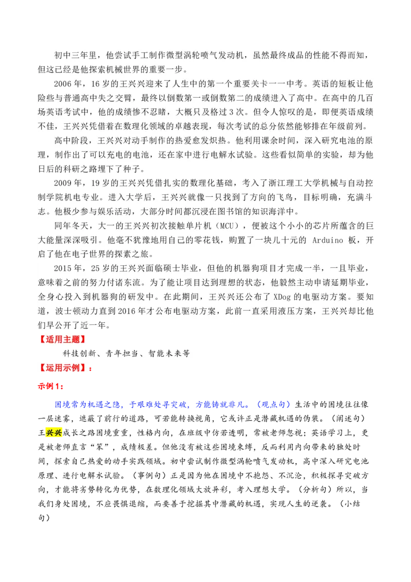 《专题012025年6大类27个典型人物作文素材（李子柒+梁文锋+张桂梅+黄旭华等）_高考一二三轮复习_语文_2026年-语文专项复习_2026年高考语文议论文写作秘籍-G391_资料》第7页预览