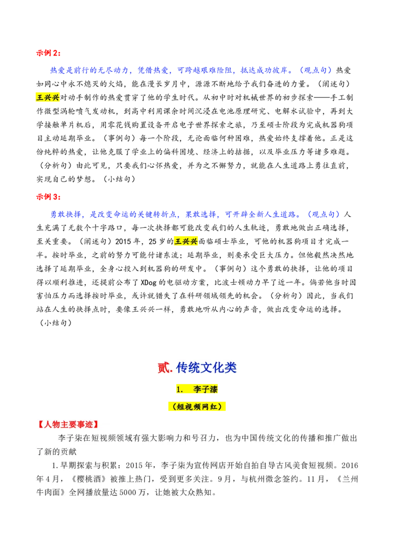 《专题012025年6大类27个典型人物作文素材（李子柒+梁文锋+张桂梅+黄旭华等）_高考一二三轮复习_语文_2026年-语文专项复习_2026年高考语文议论文写作秘籍-G391_资料》第8页预览
