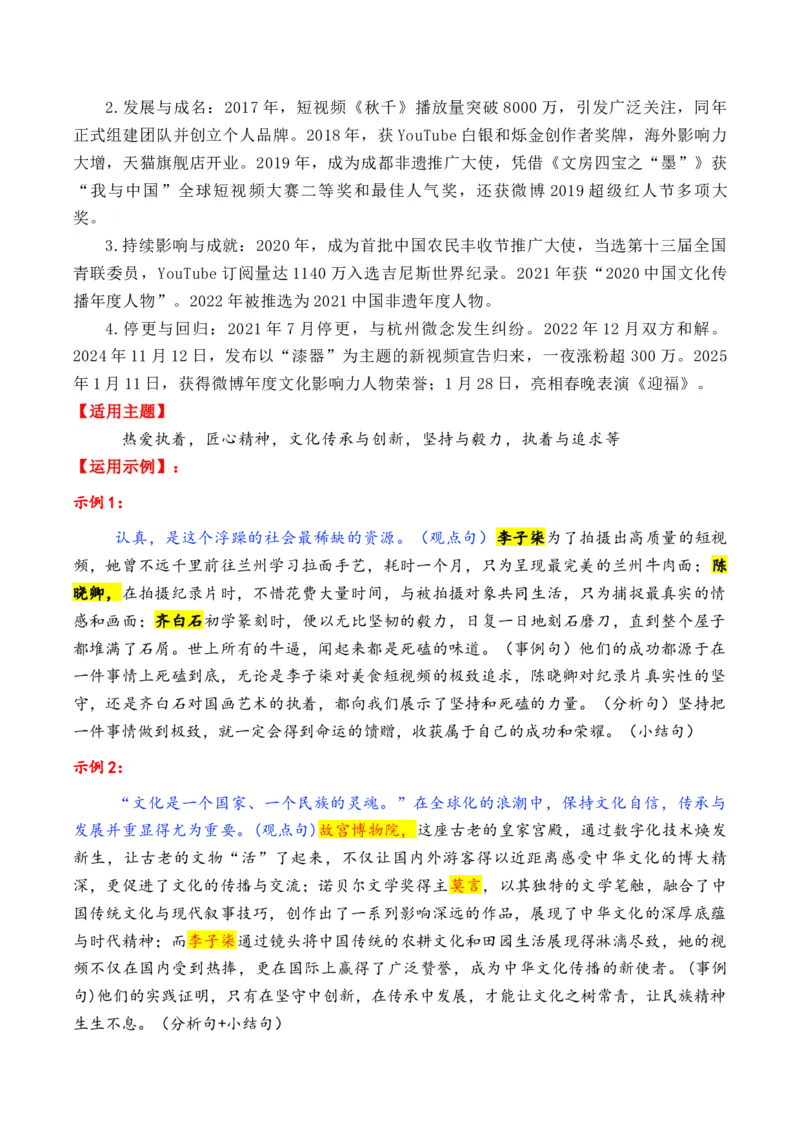 《专题012025年6大类27个典型人物作文素材（李子柒+梁文锋+张桂梅+黄旭华等）_高考一二三轮复习_语文_2026年-语文专项复习_2026年高考语文议论文写作秘籍-G391_资料》第9页预览