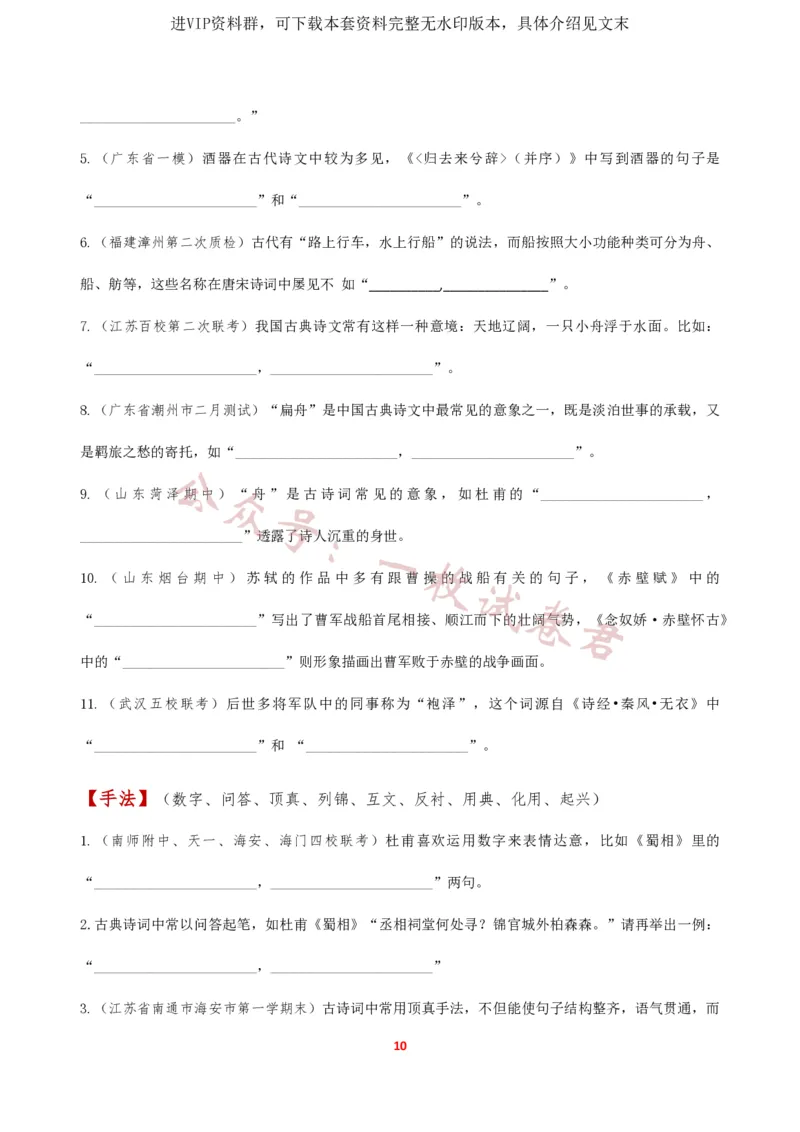 《2024届高三开放性默写(意象默写)新题汇总_初高中资料库_高中资料库（转存避免链接过期失效）_高中语文》第10页预览