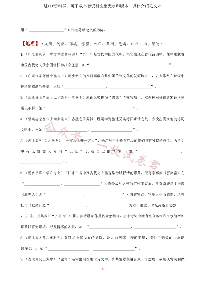 《2024届高三开放性默写(意象默写)新题汇总_初高中资料库_高中资料库（转存避免链接过期失效）_高中语文》第6页预览