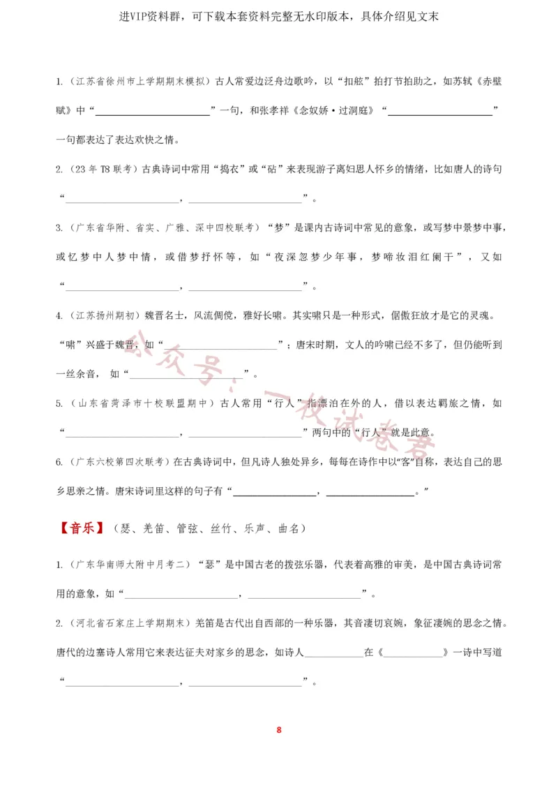 《2024届高三开放性默写(意象默写)新题汇总_初高中资料库_高中资料库（转存避免链接过期失效）_高中语文》第8页预览
