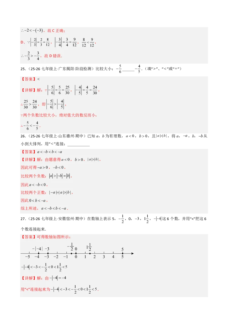 《第一章有理数全章高频重点题型突破（五大高频+二大重难题型，专项训练）（解析版）_2026秋初中教辅合集_2027学科网&_2026秋《同步备课系列》7上数学_第一章有理数_单元复习》第10页预览