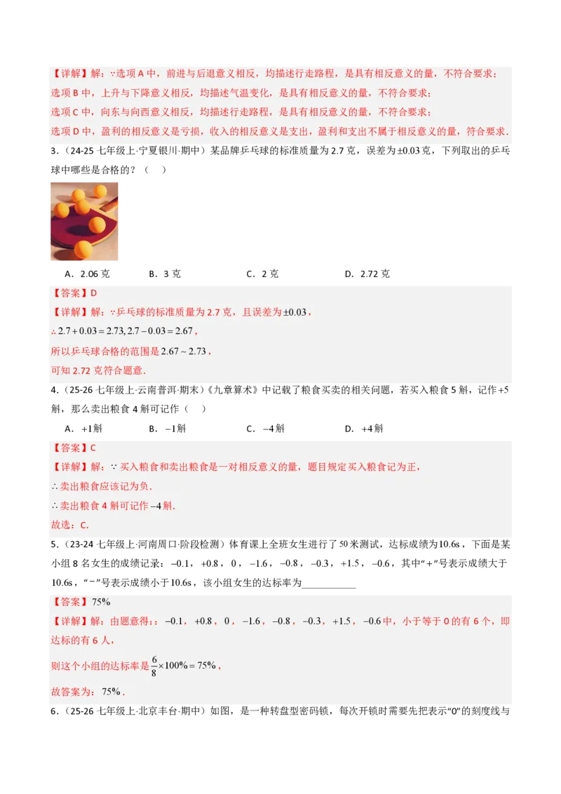 《第一章有理数全章高频重点题型突破（五大高频+二大重难题型，专项训练）（解析版）_2026秋初中教辅合集_2027学科网&_2026秋《同步备课系列》7上数学_第一章有理数_单元复习》第2页预览