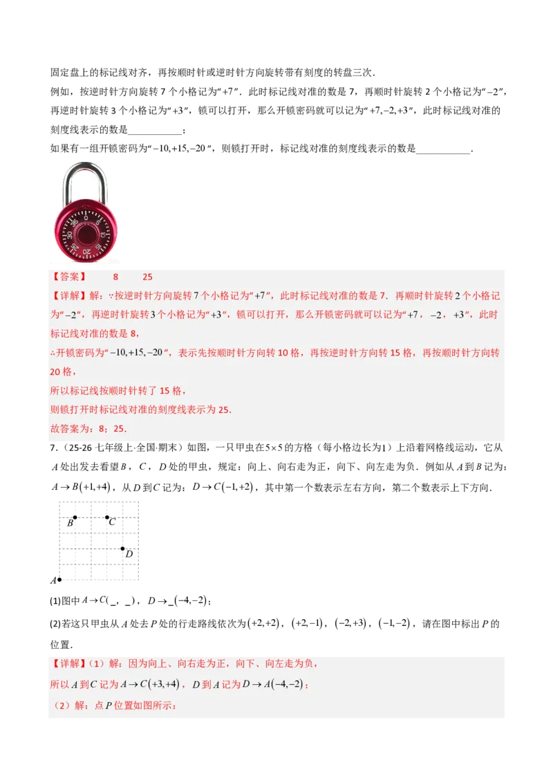 《第一章有理数全章高频重点题型突破（五大高频+二大重难题型，专项训练）（解析版）_2026秋初中教辅合集_2027学科网&_2026秋《同步备课系列》7上数学_第一章有理数_单元复习》第3页预览