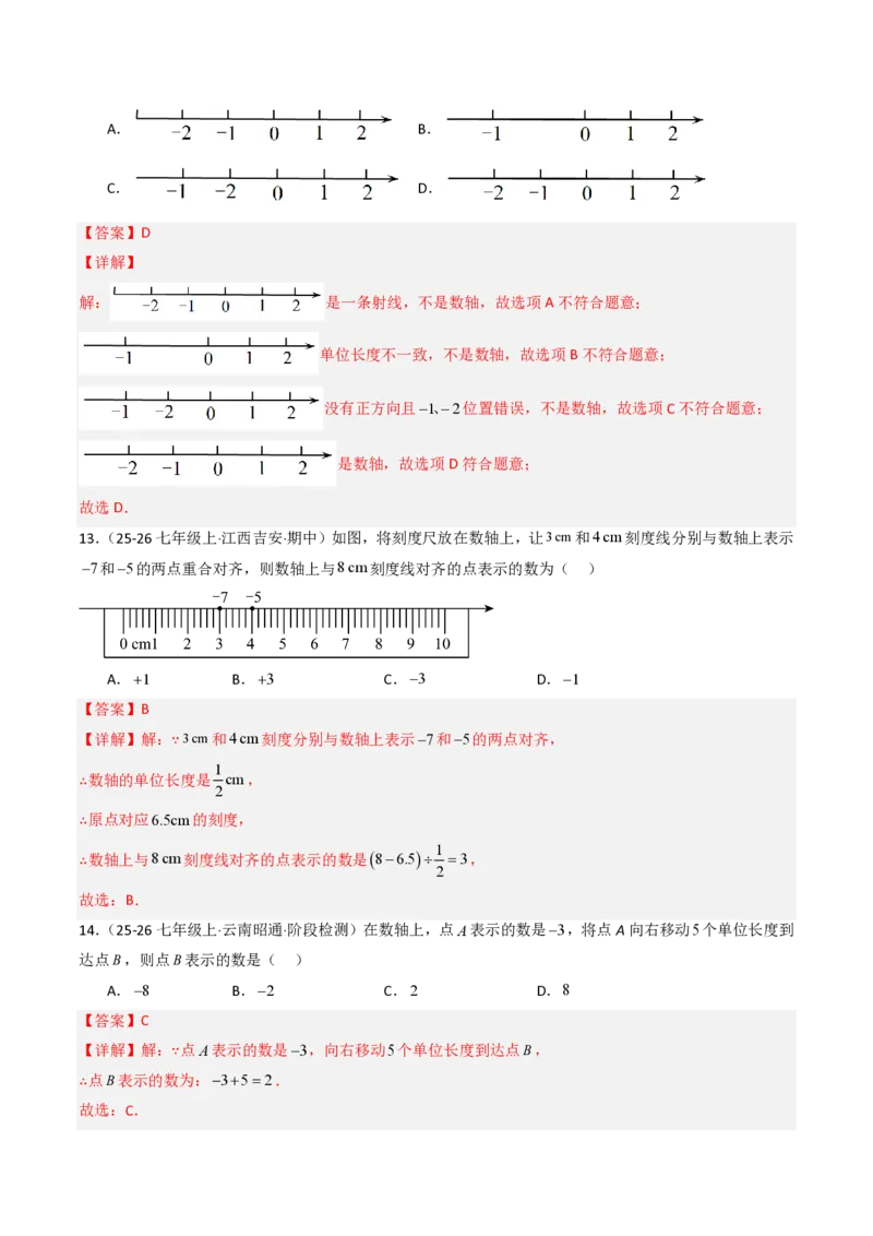 《第一章有理数全章高频重点题型突破（五大高频+二大重难题型，专项训练）（解析版）_2026秋初中教辅合集_2027学科网&_2026秋《同步备课系列》7上数学_第一章有理数_单元复习》第6页预览