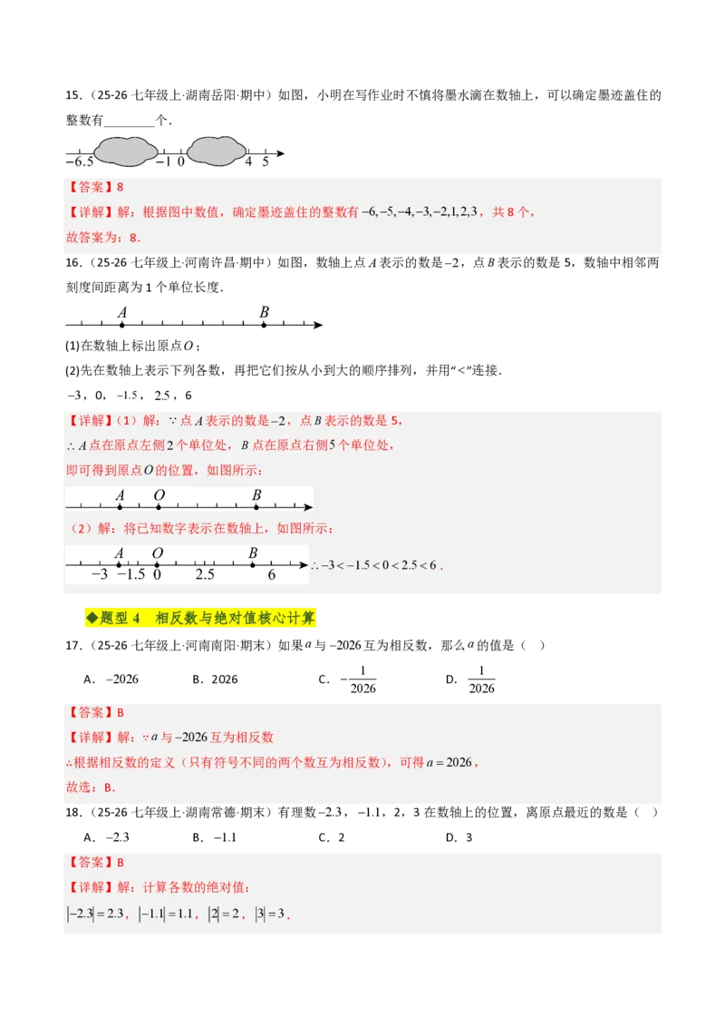 《第一章有理数全章高频重点题型突破（五大高频+二大重难题型，专项训练）（解析版）_2026秋初中教辅合集_2027学科网&_2026秋《同步备课系列》7上数学_第一章有理数_单元复习》第7页预览