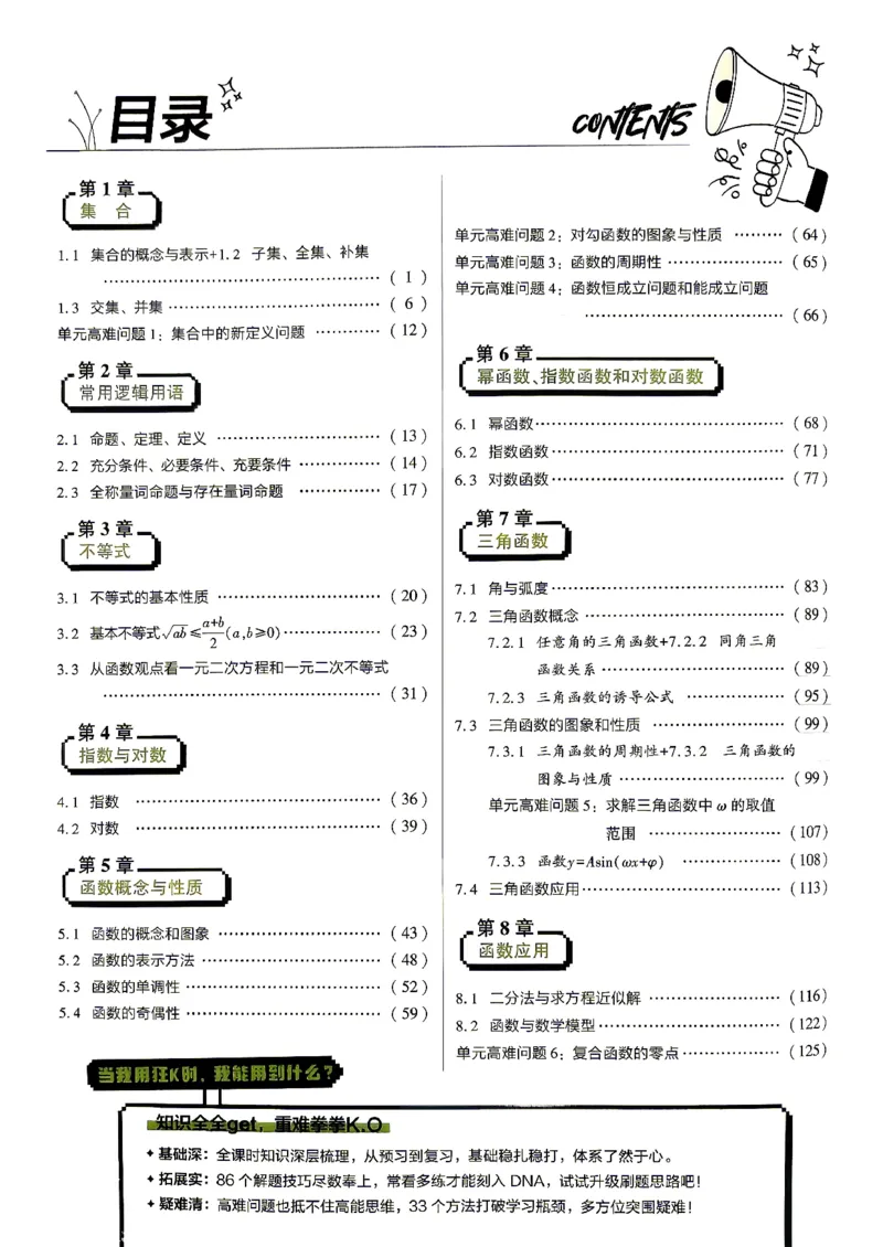 《数学_苏教_必修1_狂K重点_2027高中必刷题_必刷题2027_2027高一高二必刷题_数学_4、数学苏教必修1必刷题27》第2页预览