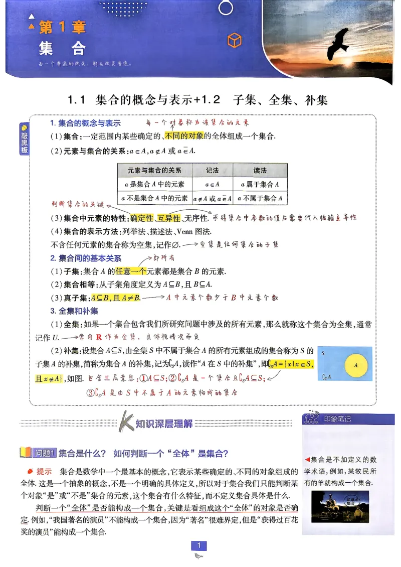 《数学_苏教_必修1_狂K重点_2027高中必刷题_必刷题2027_2027高一高二必刷题_数学_4、数学苏教必修1必刷题27》第3页预览