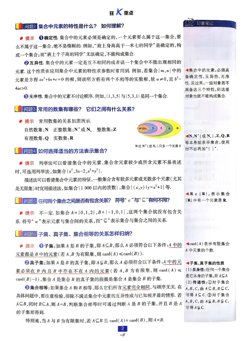 《数学_苏教_必修1_狂K重点_2027高中必刷题_必刷题2027_2027高一高二必刷题_数学_4、数学苏教必修1必刷题27》第4页预览