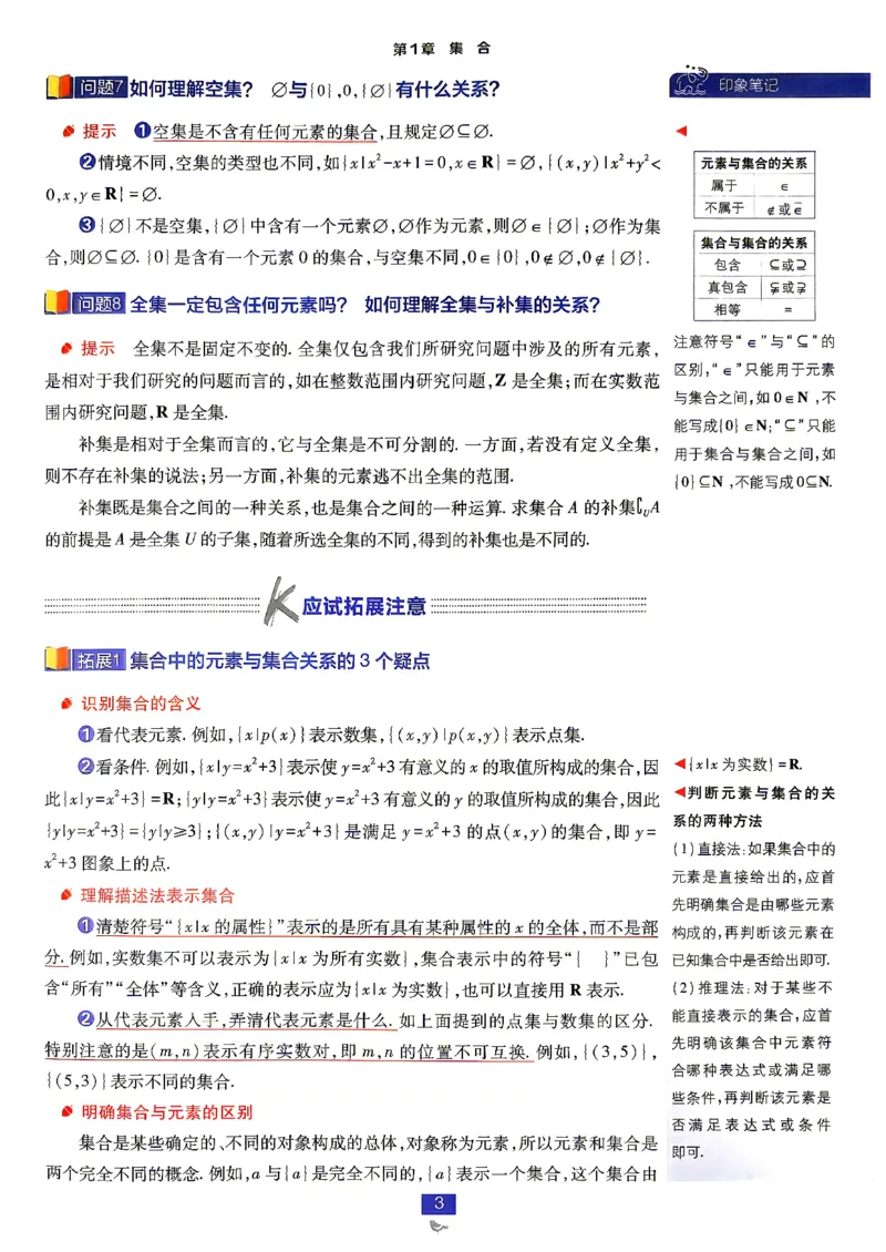 《数学_苏教_必修1_狂K重点_2027高中必刷题_必刷题2027_2027高一高二必刷题_数学_4、数学苏教必修1必刷题27》第5页预览
