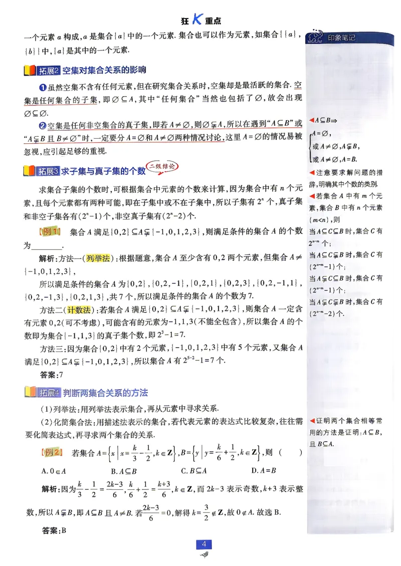 《数学_苏教_必修1_狂K重点_2027高中必刷题_必刷题2027_2027高一高二必刷题_数学_4、数学苏教必修1必刷题27》第6页预览