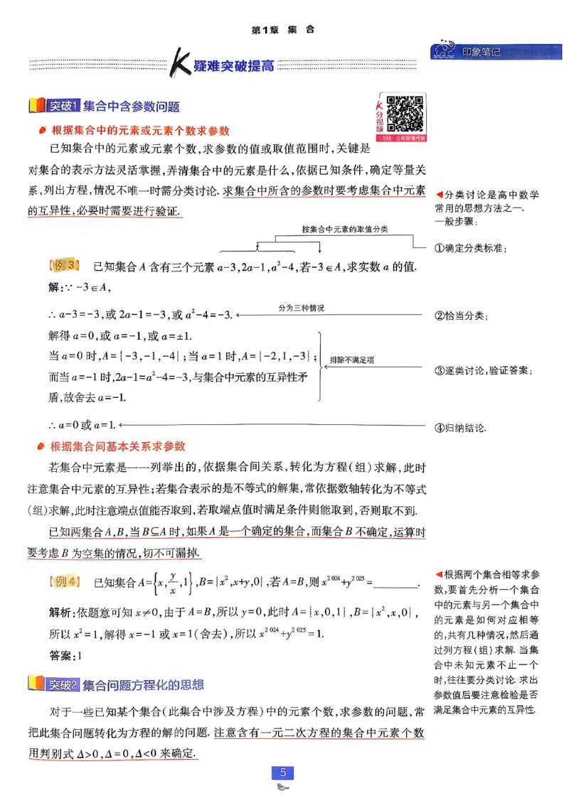 《数学_苏教_必修1_狂K重点_2027高中必刷题_必刷题2027_2027高一高二必刷题_数学_4、数学苏教必修1必刷题27》第7页预览