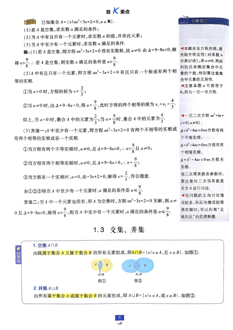 《数学_苏教_必修1_狂K重点_2027高中必刷题_必刷题2027_2027高一高二必刷题_数学_4、数学苏教必修1必刷题27》第8页预览