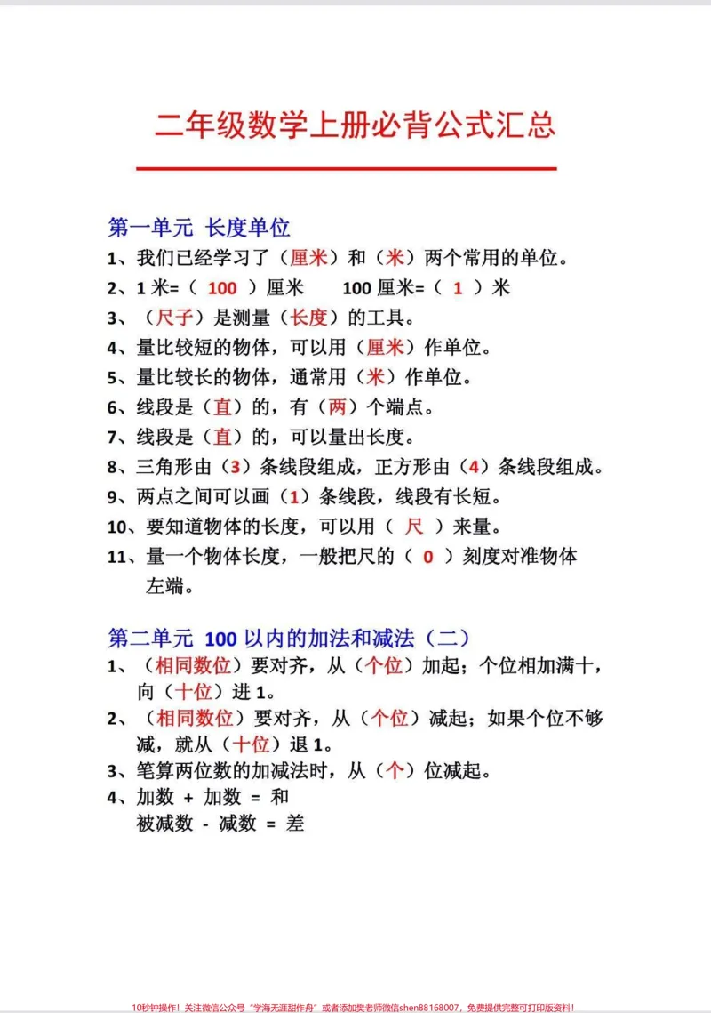 《二年级数学上册。全册必背公式汇总，考试必考，家长们为孩子收藏起来吧，明天周末读一读背一背，为期中考做准备#二年级数学上册#二年级#必考考点#家长收藏孩子受益#期中考试》第2页预览