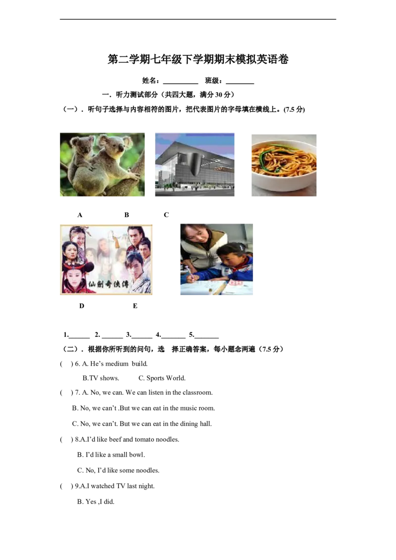 《七年级下期末模拟英语试题及答案_初高中资料库_初中资料库（转存避免链接过期失效）_初中英语》第1页预览