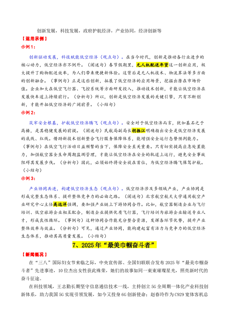《专题122025时政作文素材精华（年尾总结）：25个重大事件+实战运用指南_高考一二三轮复习_语文_2026年-语文专项复习_2026年高考语文议论文写作秘籍-G391_资料》第10页预览