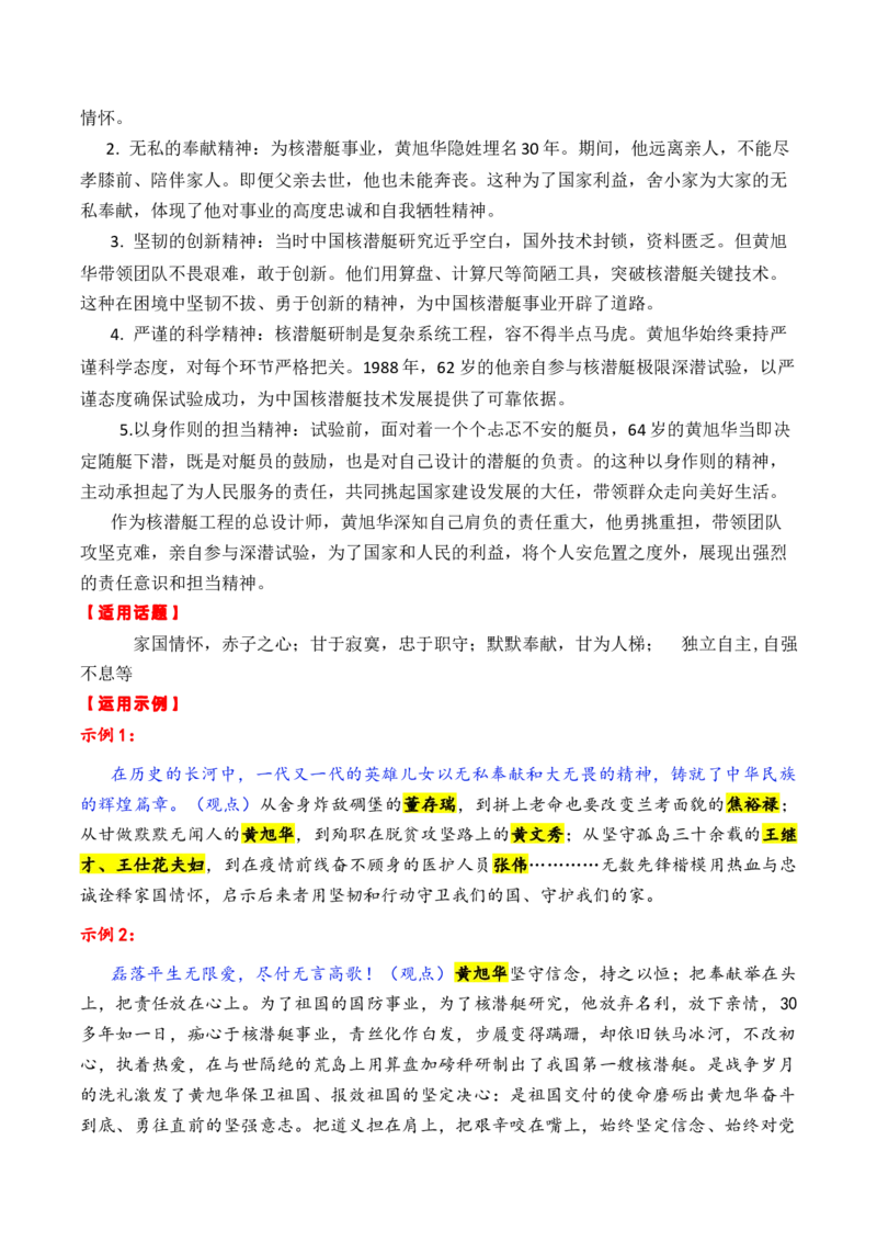 《专题122025时政作文素材精华（年尾总结）：25个重大事件+实战运用指南_高考一二三轮复习_语文_2026年-语文专项复习_2026年高考语文议论文写作秘籍-G391_资料》第7页预览