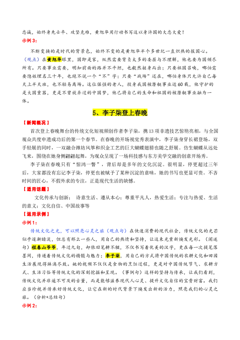 《专题122025时政作文素材精华（年尾总结）：25个重大事件+实战运用指南_高考一二三轮复习_语文_2026年-语文专项复习_2026年高考语文议论文写作秘籍-G391_资料》第8页预览