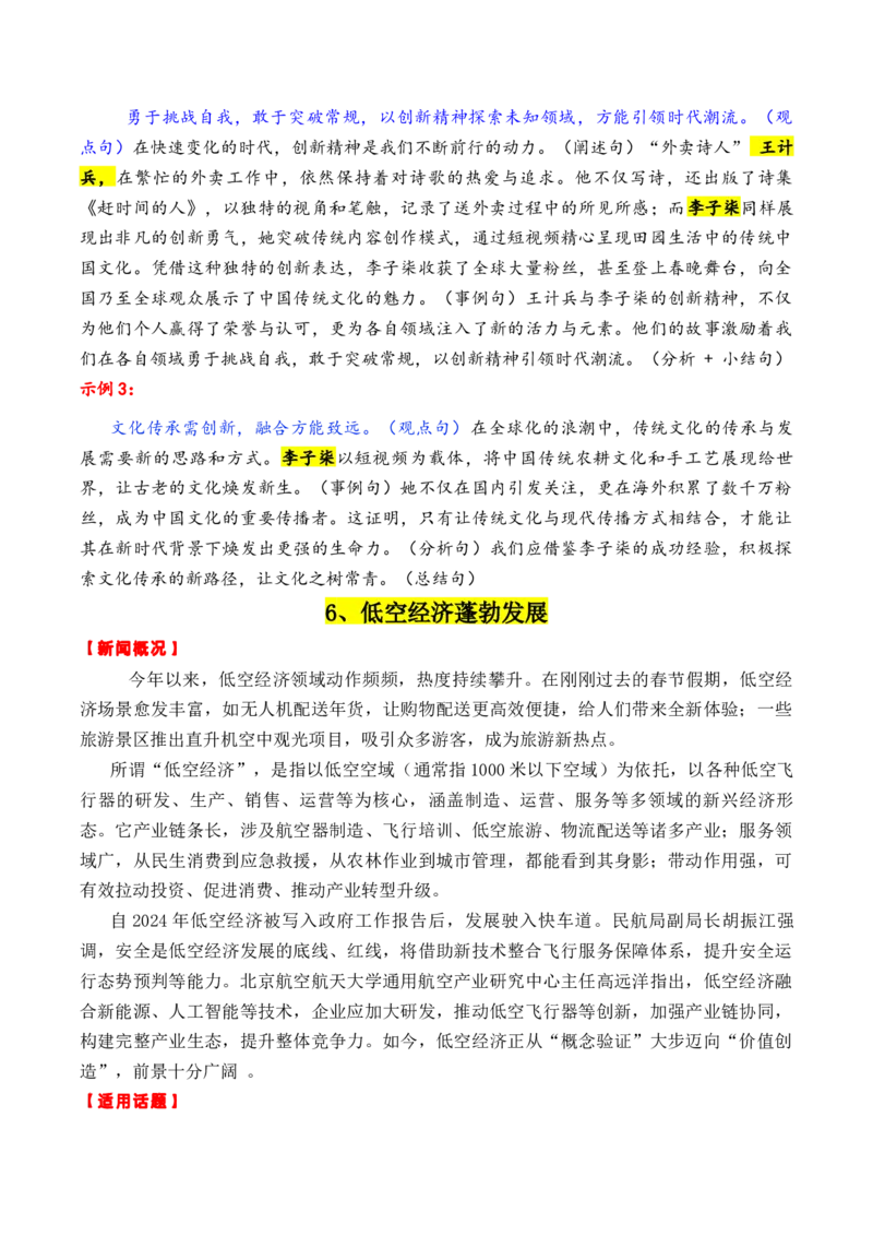 《专题122025时政作文素材精华（年尾总结）：25个重大事件+实战运用指南_高考一二三轮复习_语文_2026年-语文专项复习_2026年高考语文议论文写作秘籍-G391_资料》第9页预览