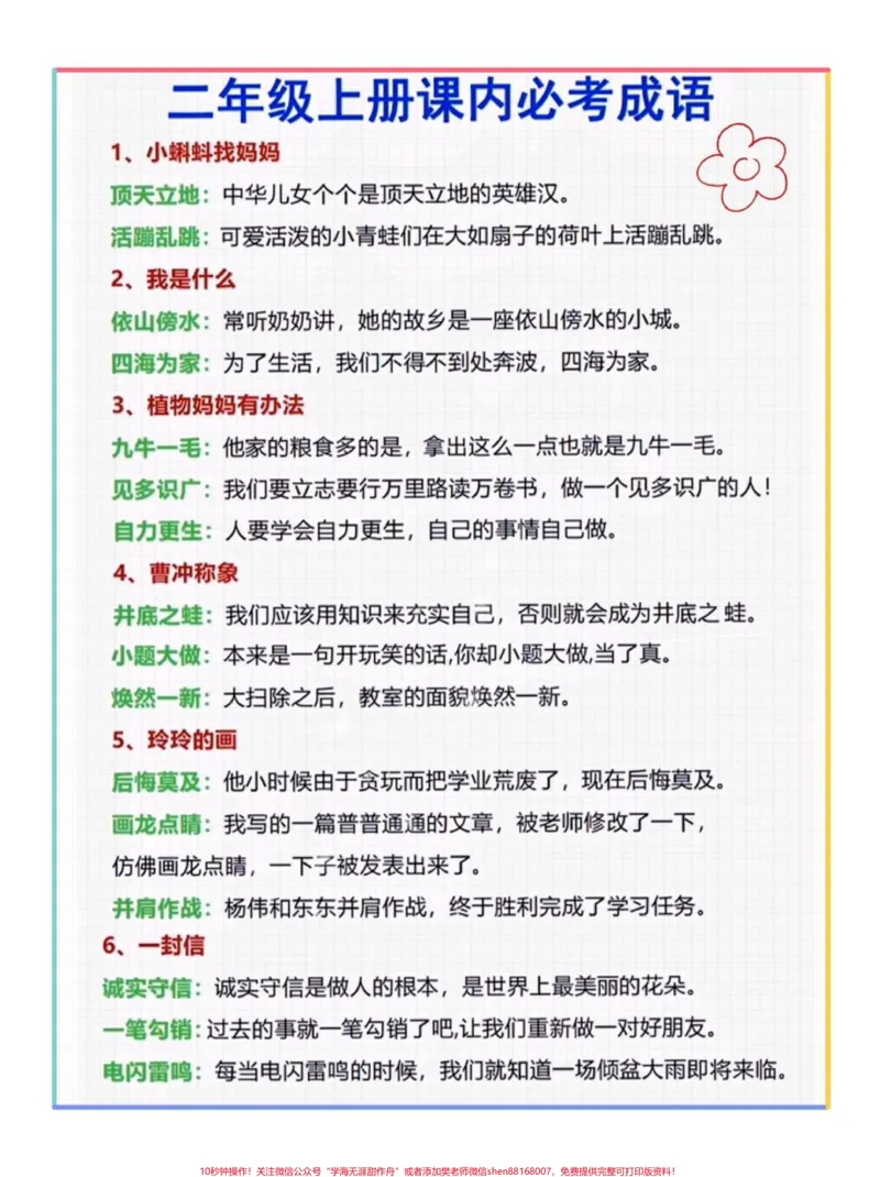 《二年级上册语文课内必考成语#一升二#暑假预习#小学语文#假期学习#二年级上册语文》第1页预览