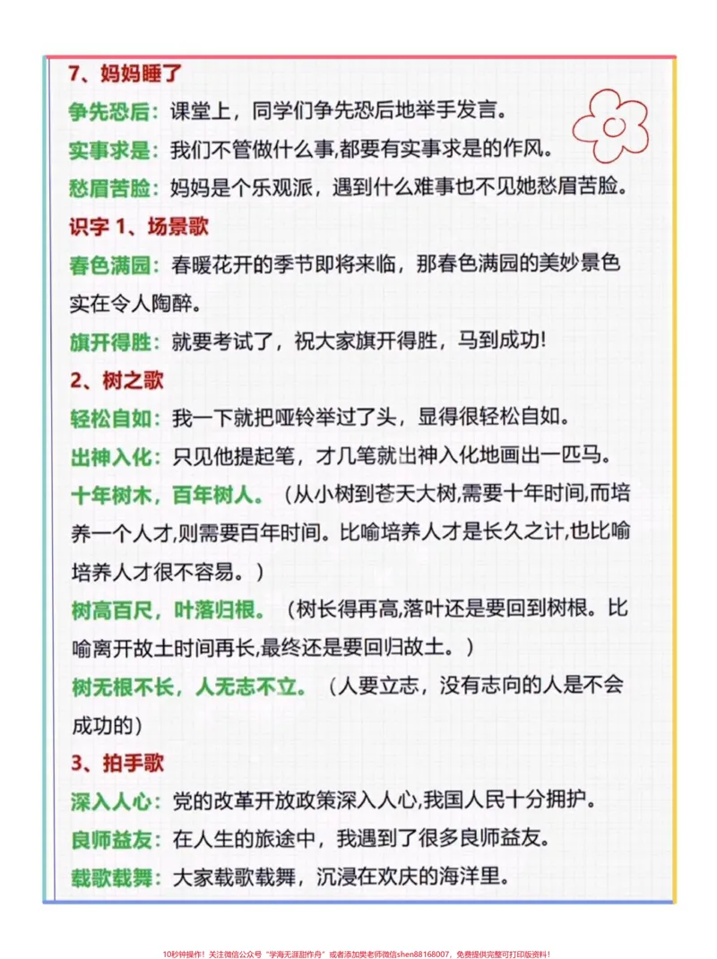 《二年级上册语文课内必考成语#一升二#暑假预习#小学语文#假期学习#二年级上册语文》第2页预览