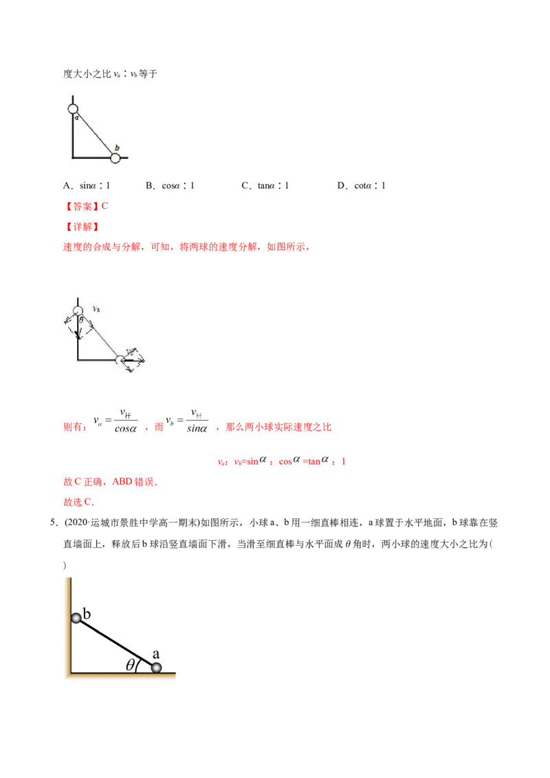 《模型10绳杆关联运动模型（教师版含解析）_2026版高中《二三轮复习+冲刺复习》》第3页预览