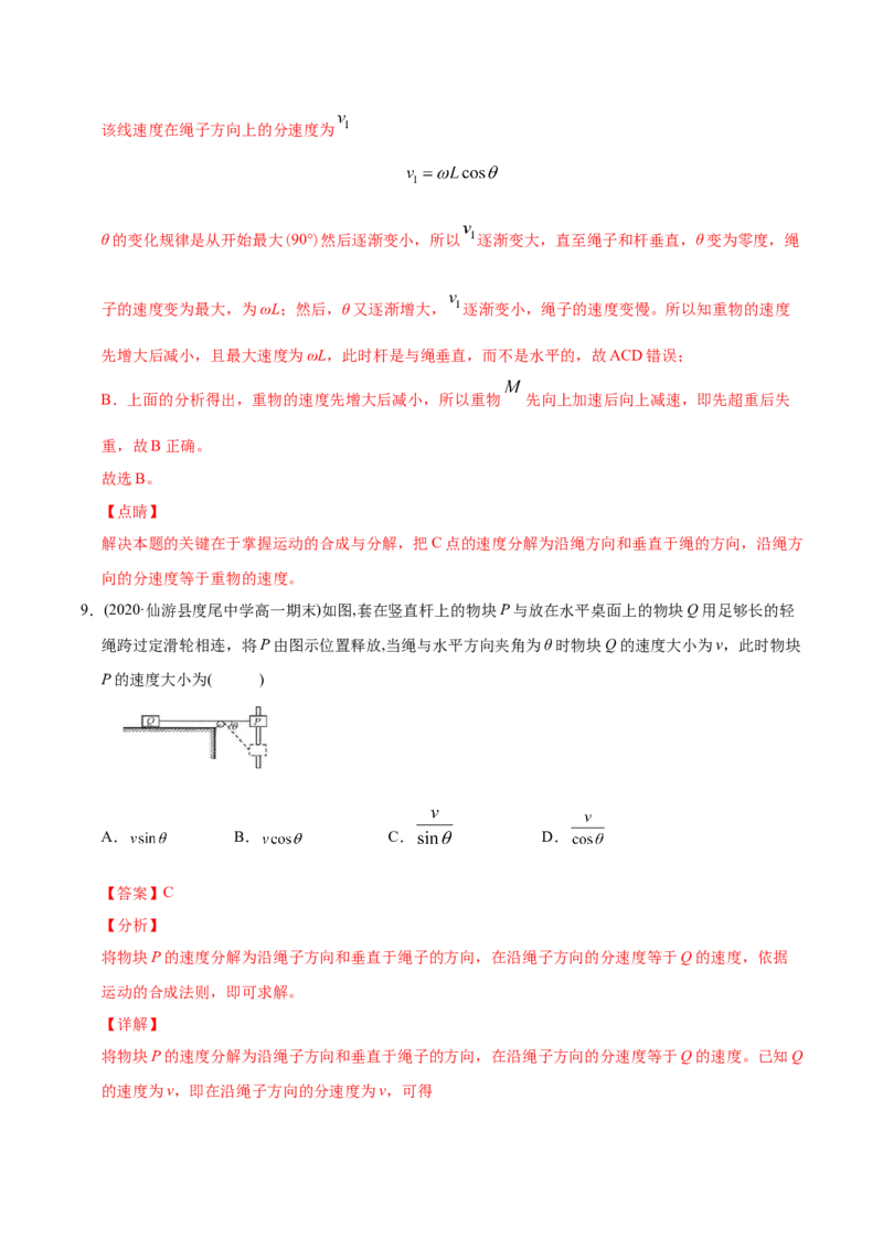 《模型10绳杆关联运动模型（教师版含解析）_2026版高中《二三轮复习+冲刺复习》》第7页预览