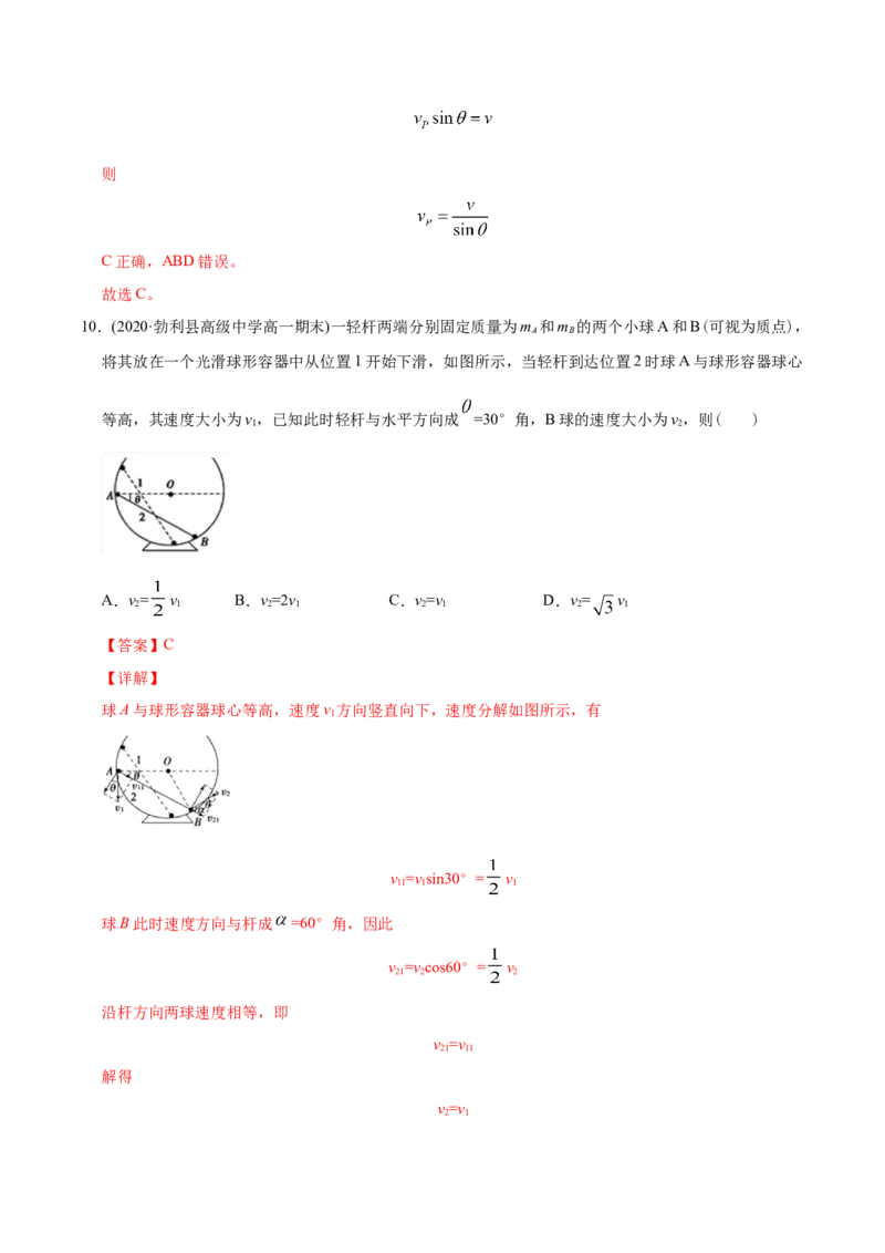 《模型10绳杆关联运动模型（教师版含解析）_2026版高中《二三轮复习+冲刺复习》》第8页预览