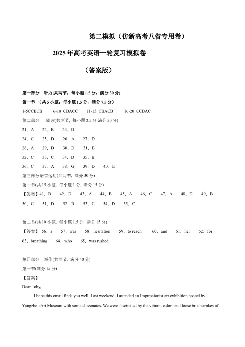 《2025年一轮复习模拟卷第二模拟（新高考八省专用卷）（答案版）_英语(2)_一轮复习_2025年_2025年高考英语一轮复习讲义+练习+课件（新教材新高考，含2024年高考真题）》第1页预览