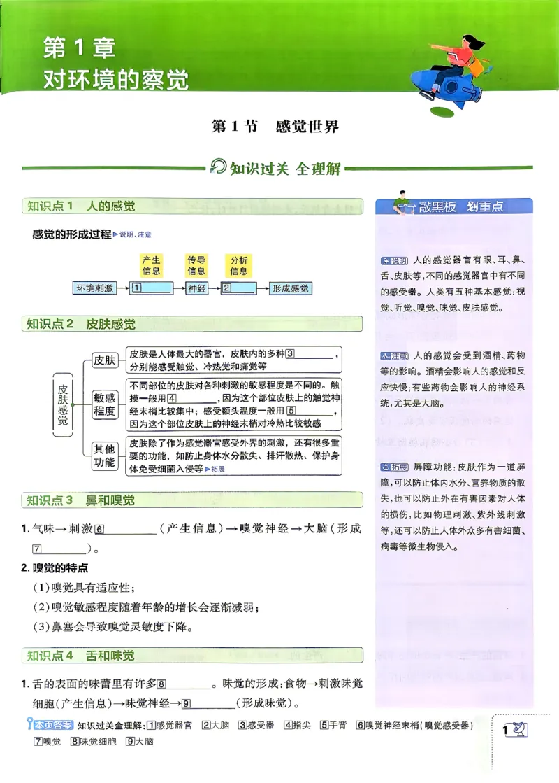 《狂K重点_2026秋初中教辅合集_2026秋必刷题_2026秋《初中必刷题》8上_2026秋《初中必刷题》8上科学（浙教）》第3页预览