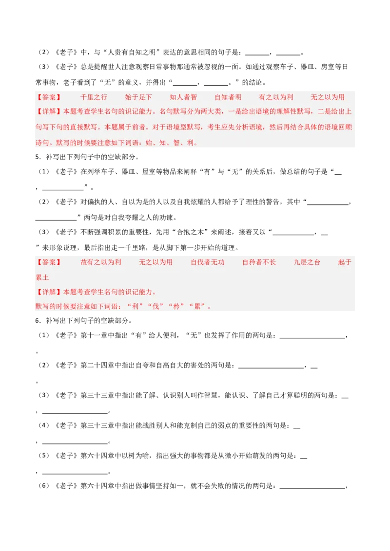 《第19练选择性必修上册《〈老子〉四章》理解性默写（教师版)_高考一二三轮复习_语文_2026年-语文专项复习_2026年高考语文古诗文名句名篇默写每日一练（统编版）-G182_资料_2026版》第4页预览