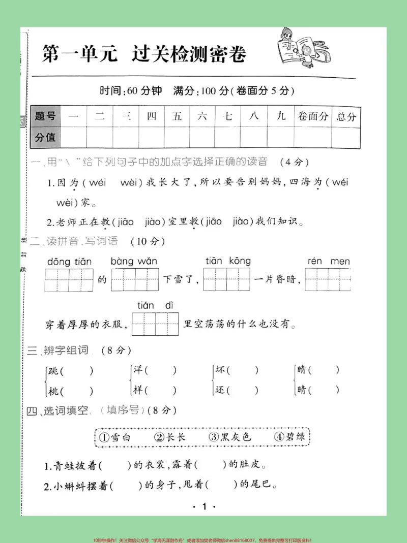 《#家长收藏孩子受益#必考考点#二年级#语文第二单元测试》第2页预览