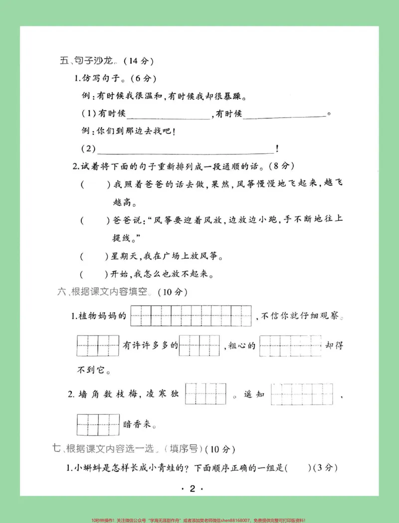 《#家长收藏孩子受益#必考考点#二年级#语文第二单元测试》第3页预览