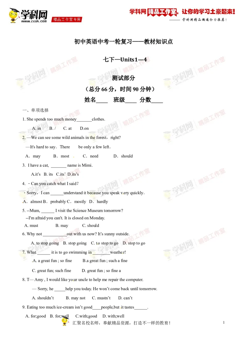 《专题03七年级下册Units1-4（测试）-2017年中考英语一轮复习讲练测课课通（原卷版）_初高中资料库_初中资料库（转存避免链接过期失效）_初中英语》第1页预览