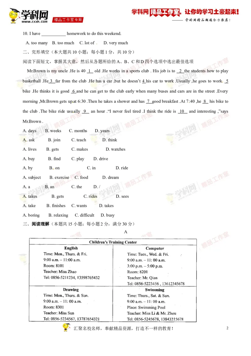 《专题03七年级下册Units1-4（测试）-2017年中考英语一轮复习讲练测课课通（原卷版）_初高中资料库_初中资料库（转存避免链接过期失效）_初中英语》第2页预览