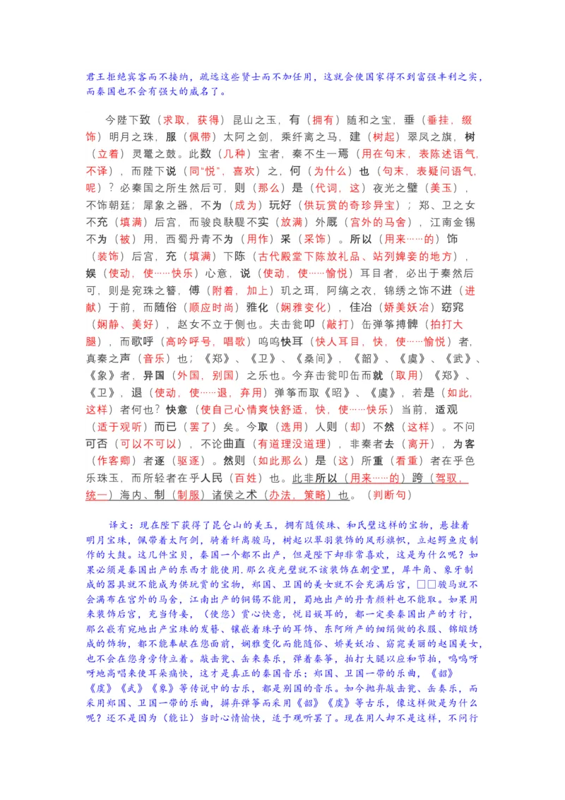 《《谏逐客书》文言知识梳理与写作取材（教师版）-11页_高考一二三轮复习_语文_2026年-语文一轮复习_2026年高考语文一轮复习教材文言文知识梳理与写作取材-G384_资料》第2页预览