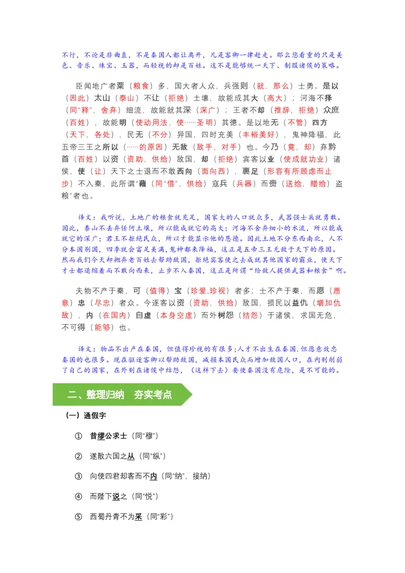 《《谏逐客书》文言知识梳理与写作取材（教师版）-11页_高考一二三轮复习_语文_2026年-语文一轮复习_2026年高考语文一轮复习教材文言文知识梳理与写作取材-G384_资料》第3页预览
