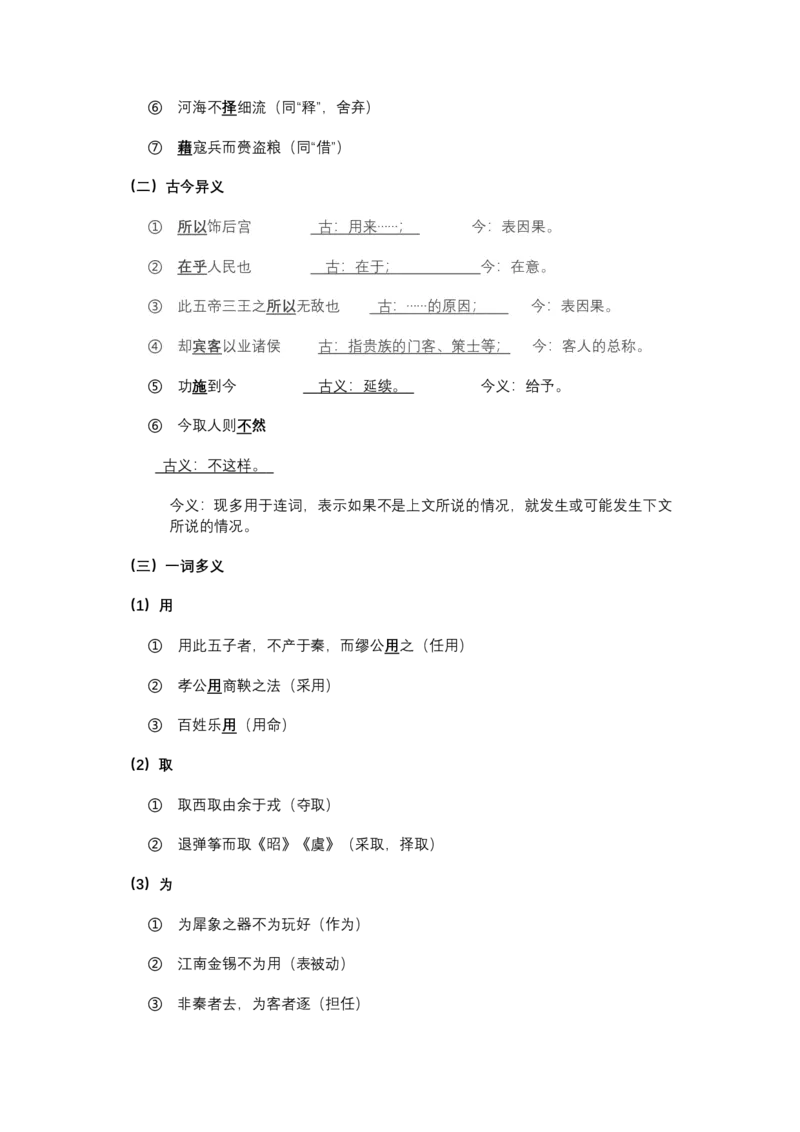 《《谏逐客书》文言知识梳理与写作取材（教师版）-11页_高考一二三轮复习_语文_2026年-语文一轮复习_2026年高考语文一轮复习教材文言文知识梳理与写作取材-G384_资料》第4页预览