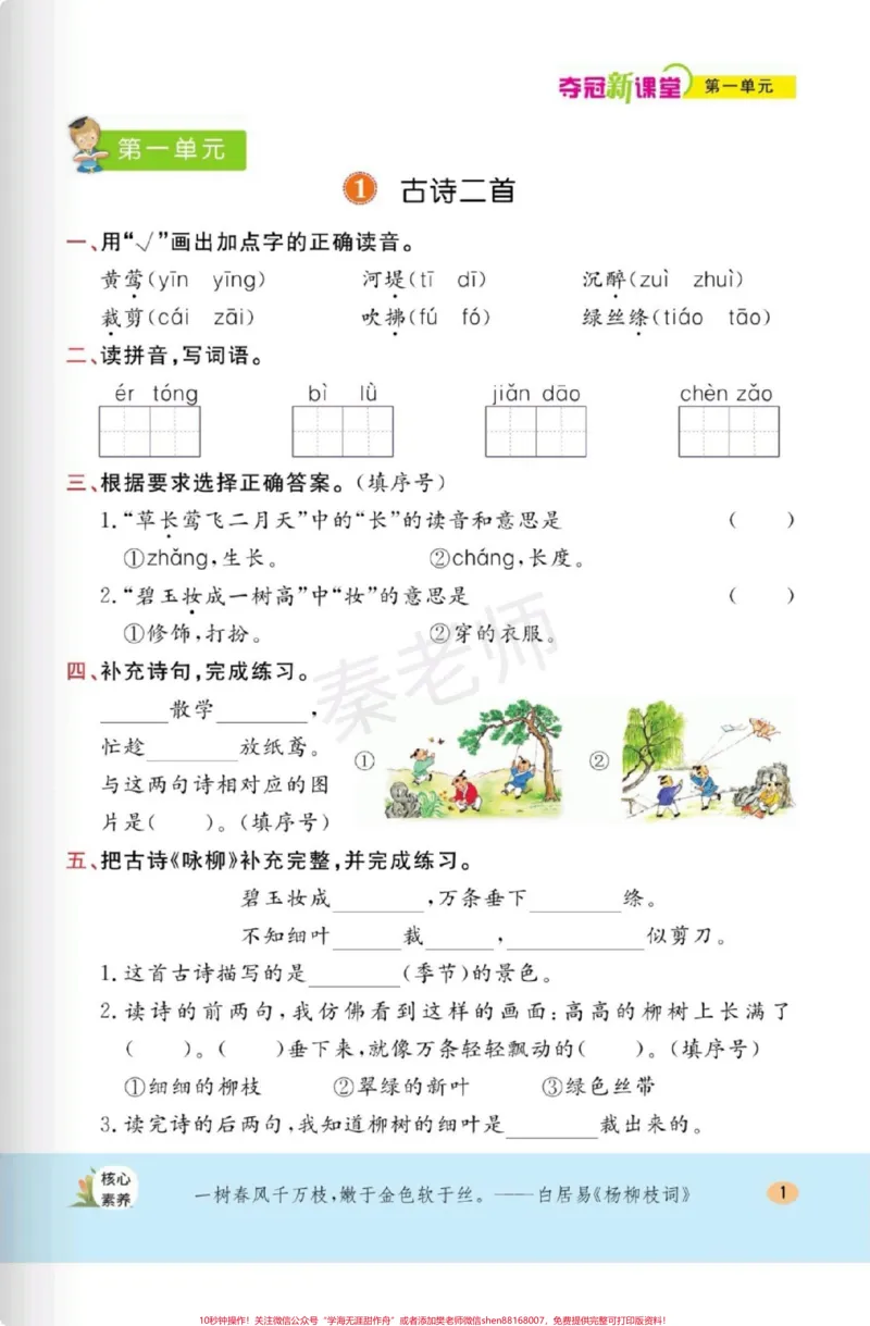 《二年级下册语文每课一练课课练一课一练。#二年级语文#课时练#必考考点#课课练#每课一练_最新小学1-9年级各科+幼升小+综合类学习资源汇总包_二年级一线老师整理版资源（全网独家）》第2页预览