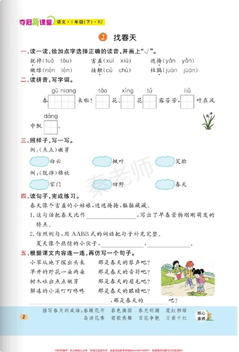 《二年级下册语文每课一练课课练一课一练。#二年级语文#课时练#必考考点#课课练#每课一练_最新小学1-9年级各科+幼升小+综合类学习资源汇总包_二年级一线老师整理版资源（全网独家）》第3页预览
