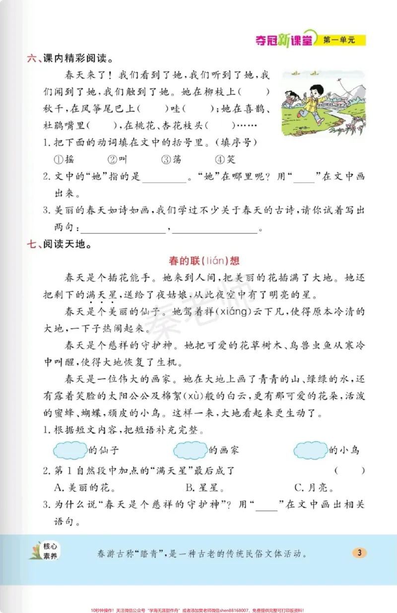《二年级下册语文每课一练课课练一课一练。#二年级语文#课时练#必考考点#课课练#每课一练_最新小学1-9年级各科+幼升小+综合类学习资源汇总包_二年级一线老师整理版资源（全网独家）》第4页预览