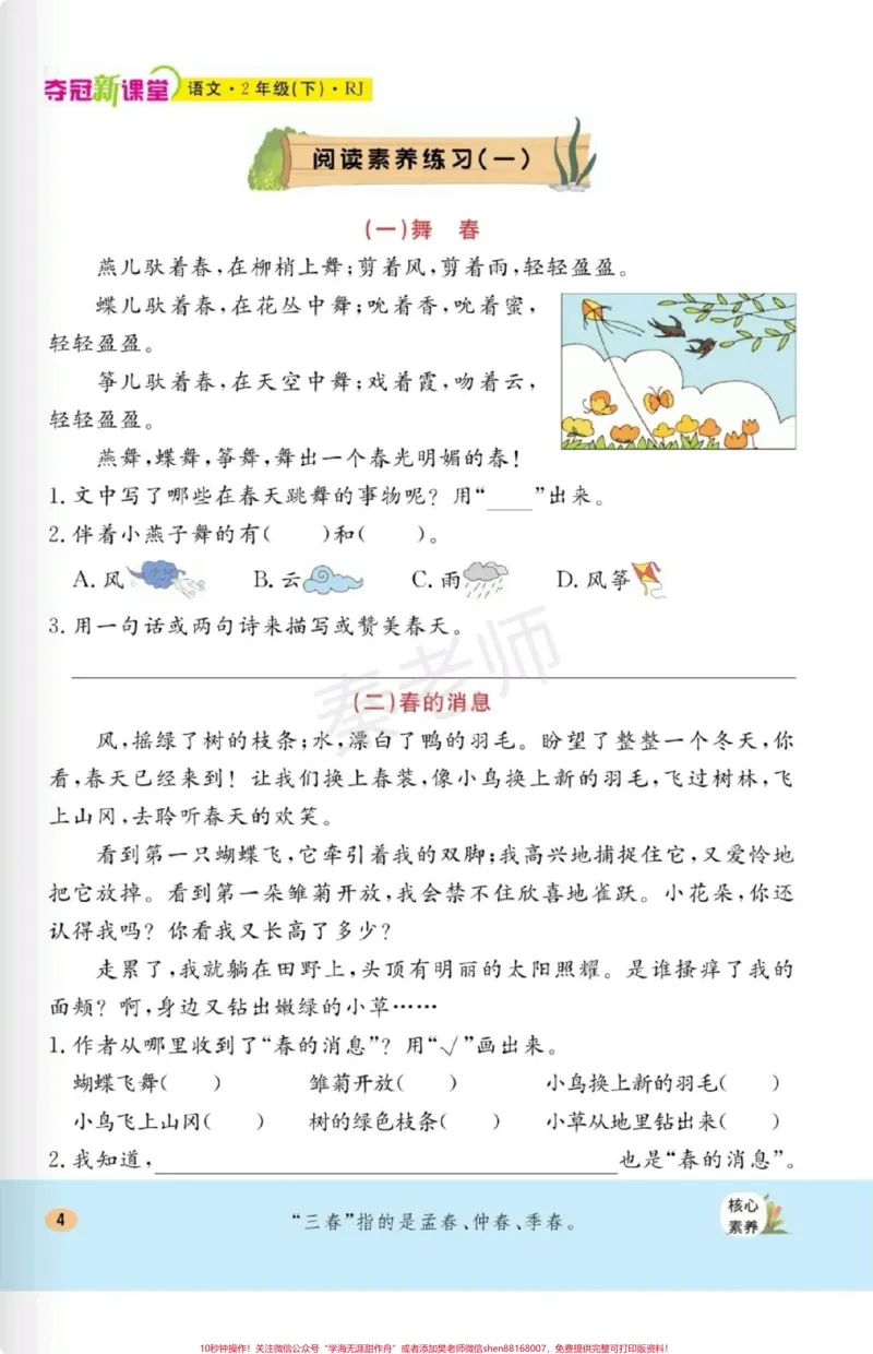 《二年级下册语文每课一练课课练一课一练。#二年级语文#课时练#必考考点#课课练#每课一练_最新小学1-9年级各科+幼升小+综合类学习资源汇总包_二年级一线老师整理版资源（全网独家）》第5页预览