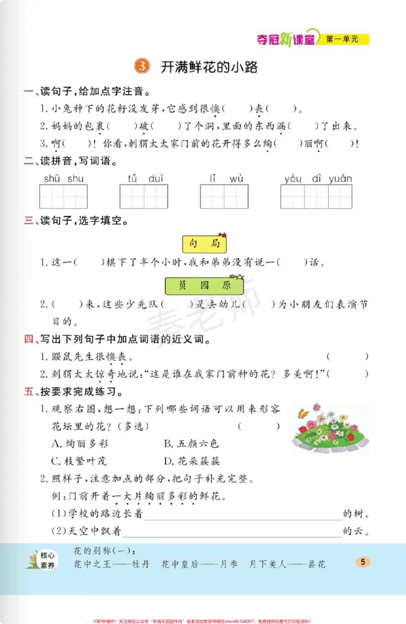 《二年级下册语文每课一练课课练一课一练。#二年级语文#课时练#必考考点#课课练#每课一练_最新小学1-9年级各科+幼升小+综合类学习资源汇总包_二年级一线老师整理版资源（全网独家）》第6页预览