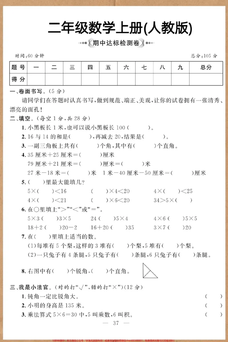 《二年级上册数学期中达标检测卷。#期中测试卷#二年级上册数学#二年级期中考试#二年级#期中考试》第2页预览