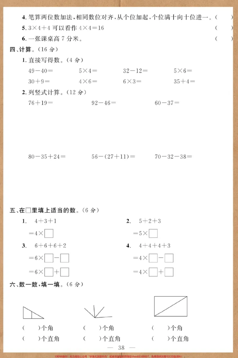 《二年级上册数学期中达标检测卷。#期中测试卷#二年级上册数学#二年级期中考试#二年级#期中考试》第3页预览